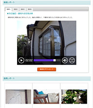 動画・画像が豊富な管理レポート！紙のレポートとはココが違います！